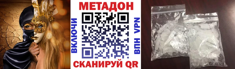 Метадон methadone цена наркотик Славск